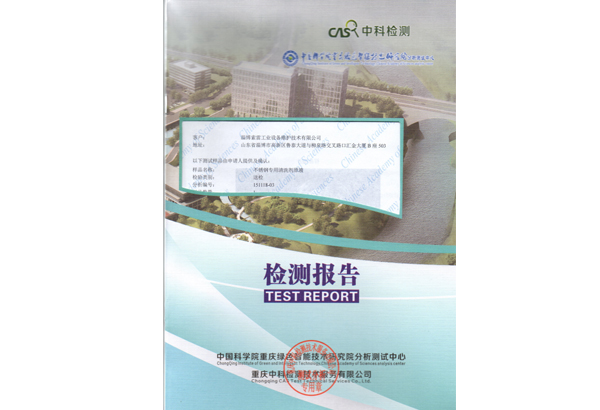 英泰雷特SD-1腐蝕率檢測報(bào)告