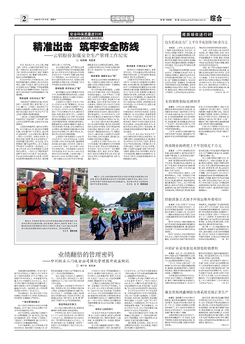 中國鋁業(yè)報873期_01.png/
