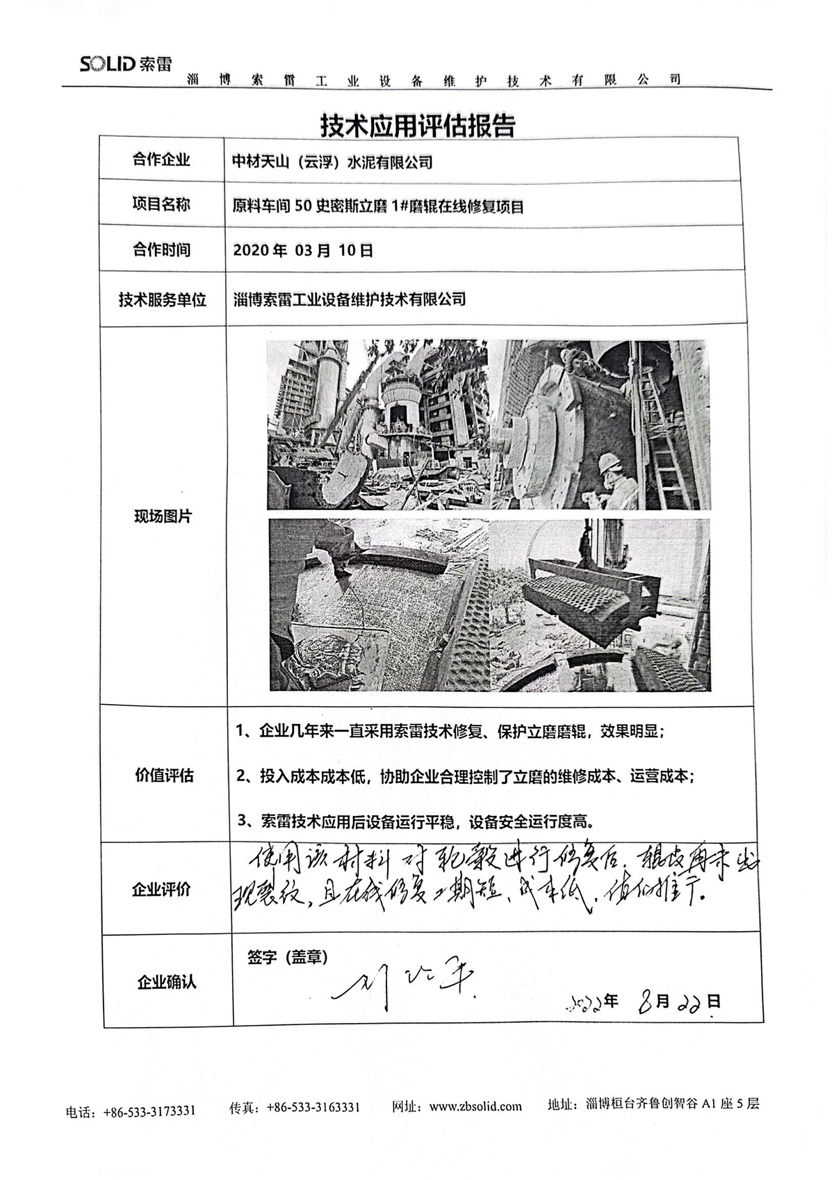 2020.03.10中材天山（云?。┧嘤邢薰綺00.jpg